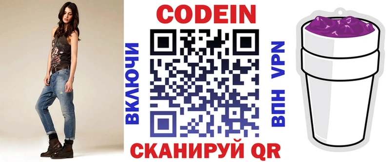 Codein Purple Drank как найти закладки Ясный
